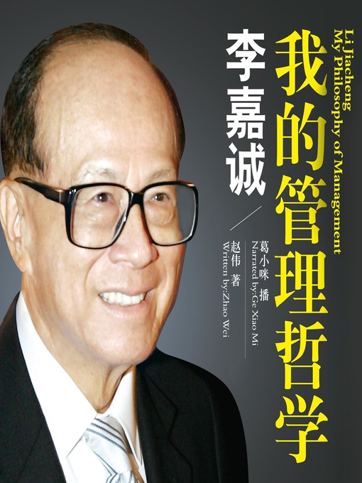 Title details for 李嘉诚 by 赵伟 - Available